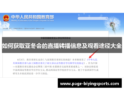 如何获取亚冬会的直播转播信息及观看途径大全